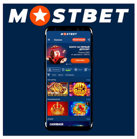 Mostbet Casino Onlayn Qumarın Yeni Üslubu